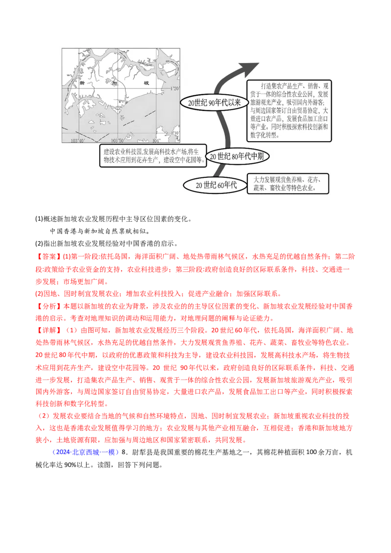《专题09农业-（北京专用）（教师版）_北京高考全科_地理_五年（2020-2024）高考地理真题分类汇编（北京专用）》第9页预览
