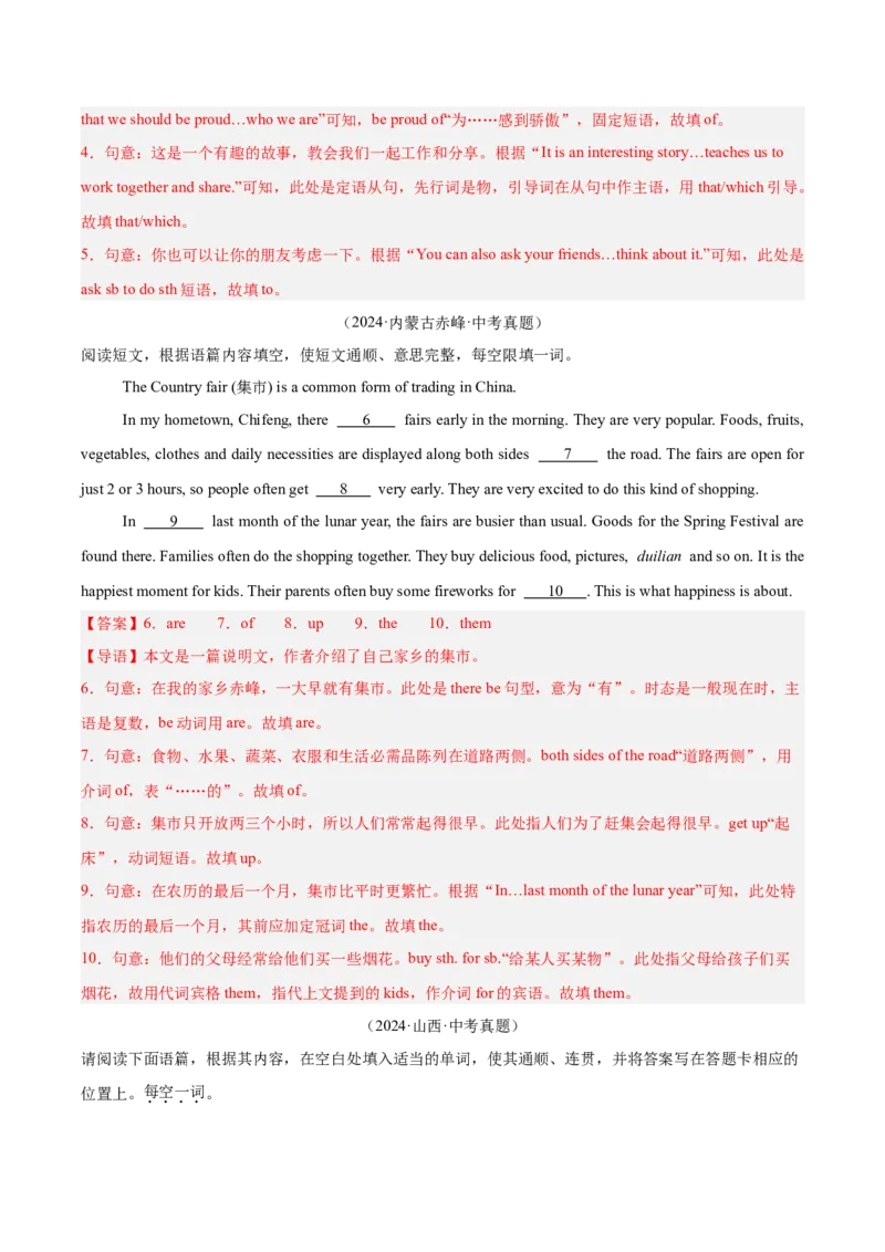 《专题34短文填空考点2语境提示填空（全国通用）（教师版）_2026年中考真题分类汇编9科_三年（2023-2025）中考英语真题分类汇编（全国通用）-C432》第4页预览