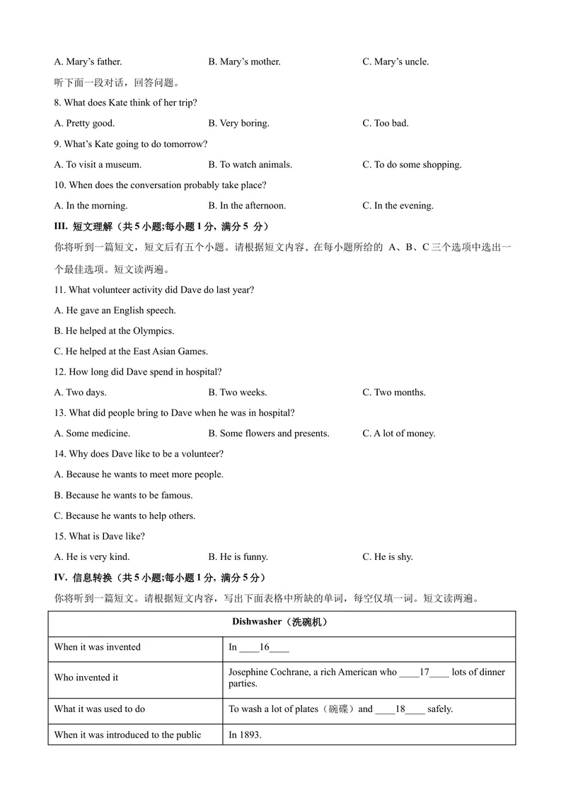 《2023-2024学年九年级第一学期期末模拟试卷一（安徽省）（含听力）（原卷版）_初中英语789_旧版人教版英语九年级全册_新更新初中英语9全_07习题试卷_（5）期末试卷》第2页预览
