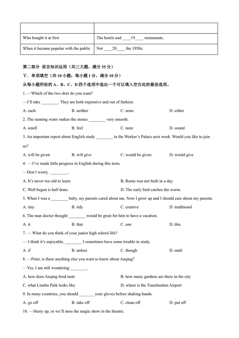 《2023-2024学年九年级第一学期期末模拟试卷一（安徽省）（含听力）（原卷版）_初中英语789_旧版人教版英语九年级全册_新更新初中英语9全_07习题试卷_（5）期末试卷》第3页预览