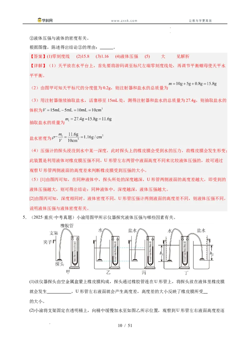 《专题11压强与浮力实验专题（教师版）_2026年中考真题分类汇编9科_三年（2023-2025）中考物理真题分类汇编（全国通用）-C432》第10页预览