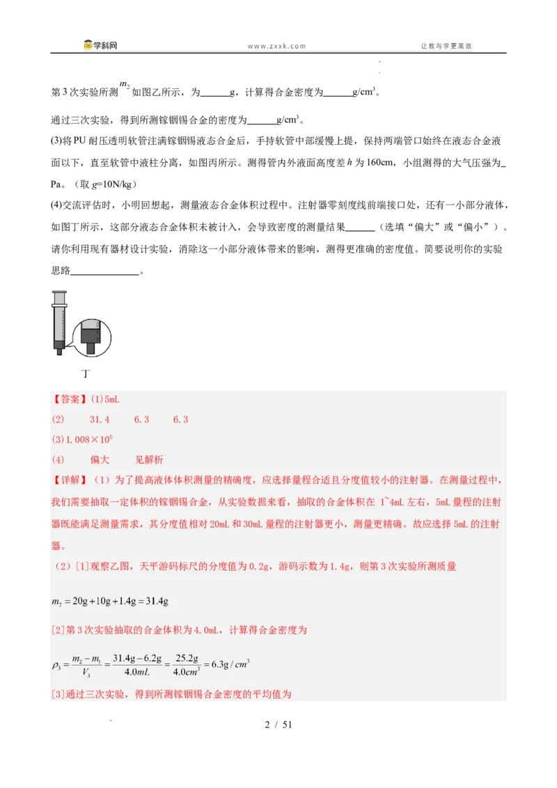 《专题11压强与浮力实验专题（教师版）_2026年中考真题分类汇编9科_三年（2023-2025）中考物理真题分类汇编（全国通用）-C432》第2页预览