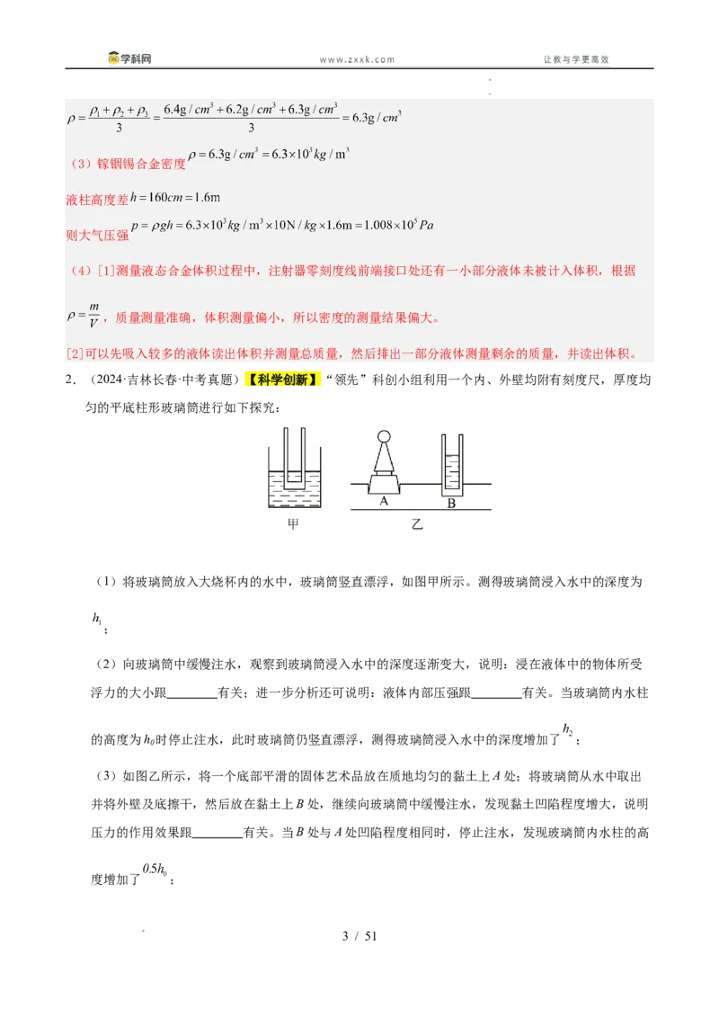《专题11压强与浮力实验专题（教师版）_2026年中考真题分类汇编9科_三年（2023-2025）中考物理真题分类汇编（全国通用）-C432》第3页预览