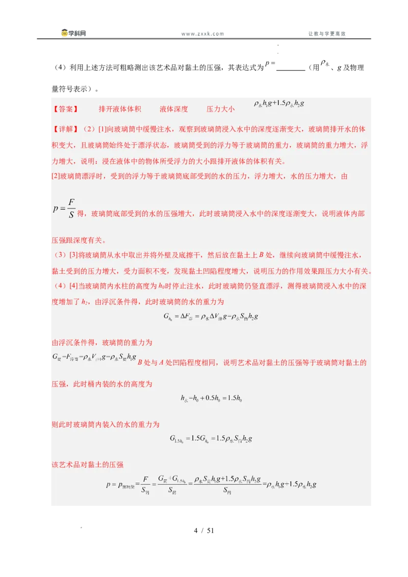 《专题11压强与浮力实验专题（教师版）_2026年中考真题分类汇编9科_三年（2023-2025）中考物理真题分类汇编（全国通用）-C432》第4页预览