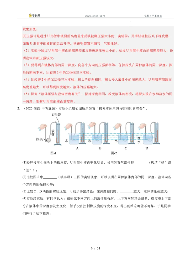 《专题11压强与浮力实验专题（教师版）_2026年中考真题分类汇编9科_三年（2023-2025）中考物理真题分类汇编（全国通用）-C432》第6页预览