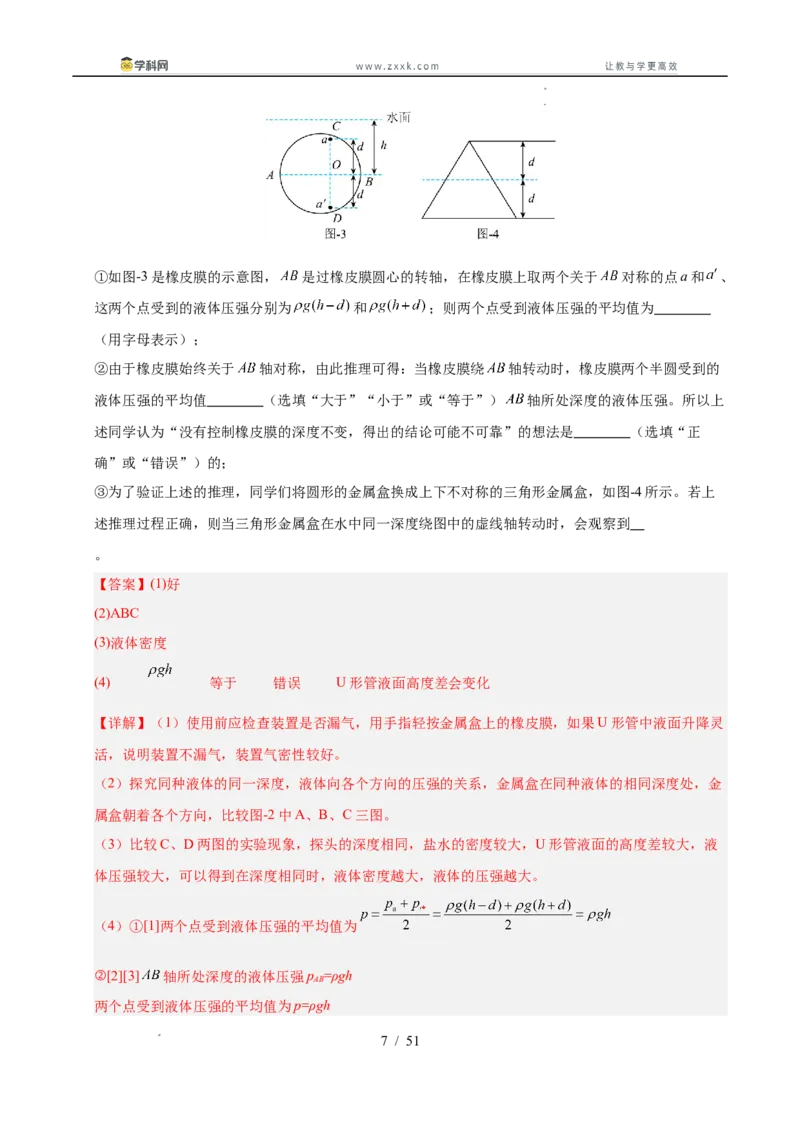 《专题11压强与浮力实验专题（教师版）_2026年中考真题分类汇编9科_三年（2023-2025）中考物理真题分类汇编（全国通用）-C432》第7页预览
