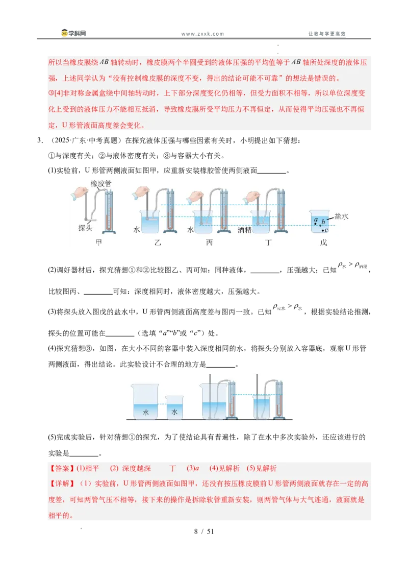 《专题11压强与浮力实验专题（教师版）_2026年中考真题分类汇编9科_三年（2023-2025）中考物理真题分类汇编（全国通用）-C432》第8页预览