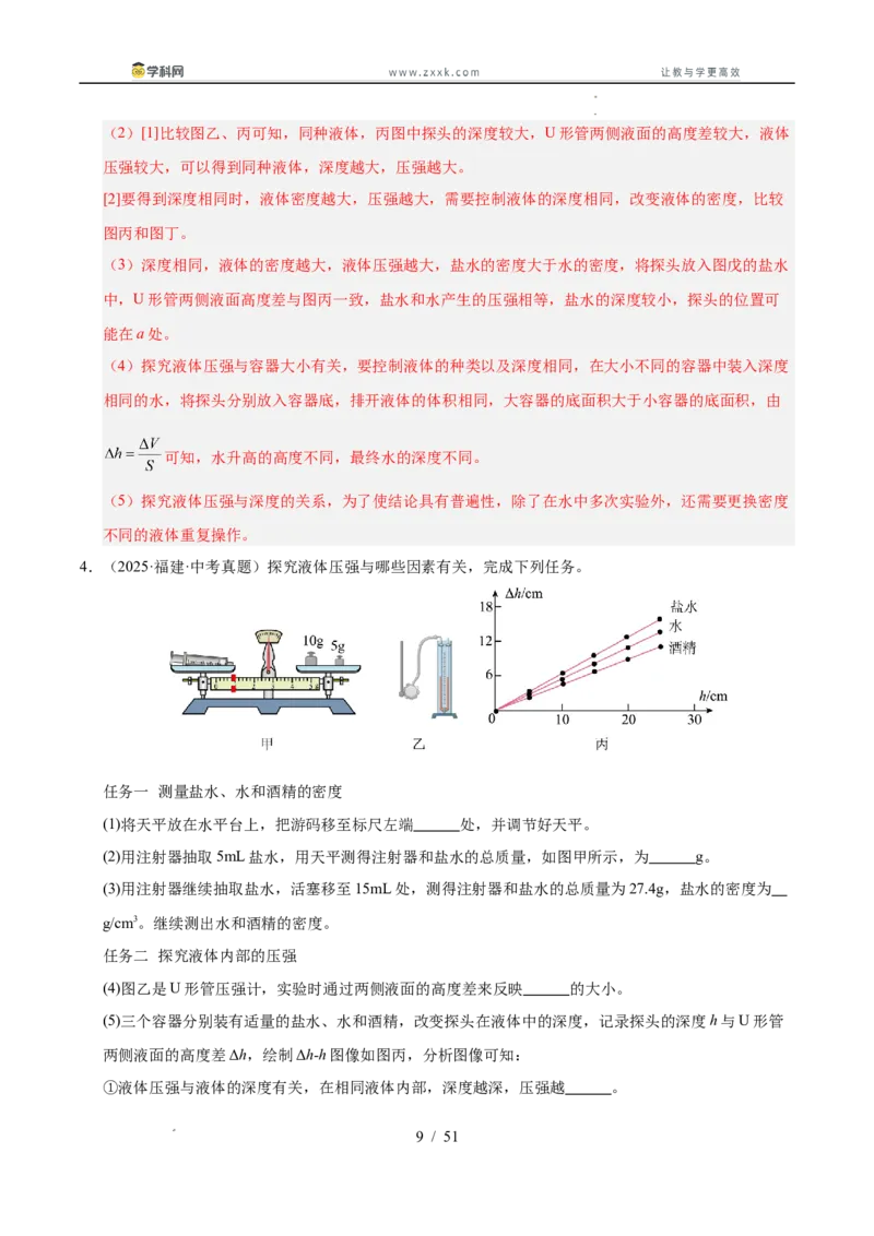 《专题11压强与浮力实验专题（教师版）_2026年中考真题分类汇编9科_三年（2023-2025）中考物理真题分类汇编（全国通用）-C432》第9页预览