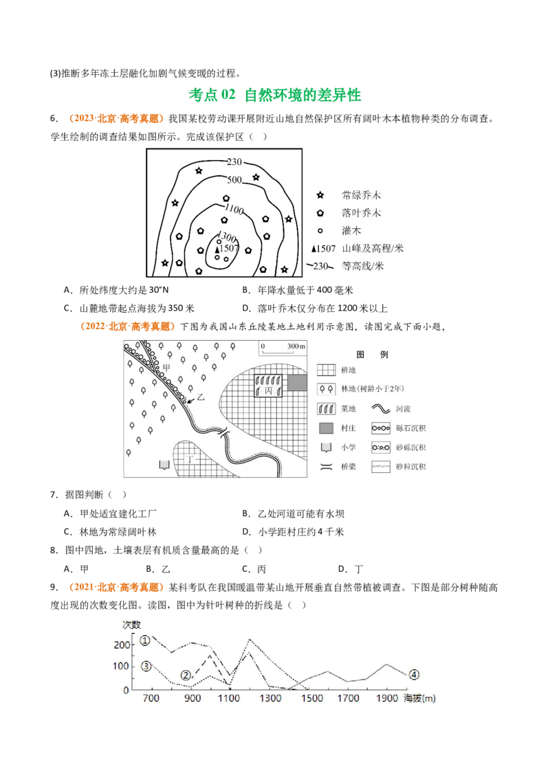 《专题06自然环境的整体性与差异性（北京专用）（学生版）_北京高考全科_地理_五年（2021-2025）高考地理真题分类汇编（北京专用）》第3页预览
