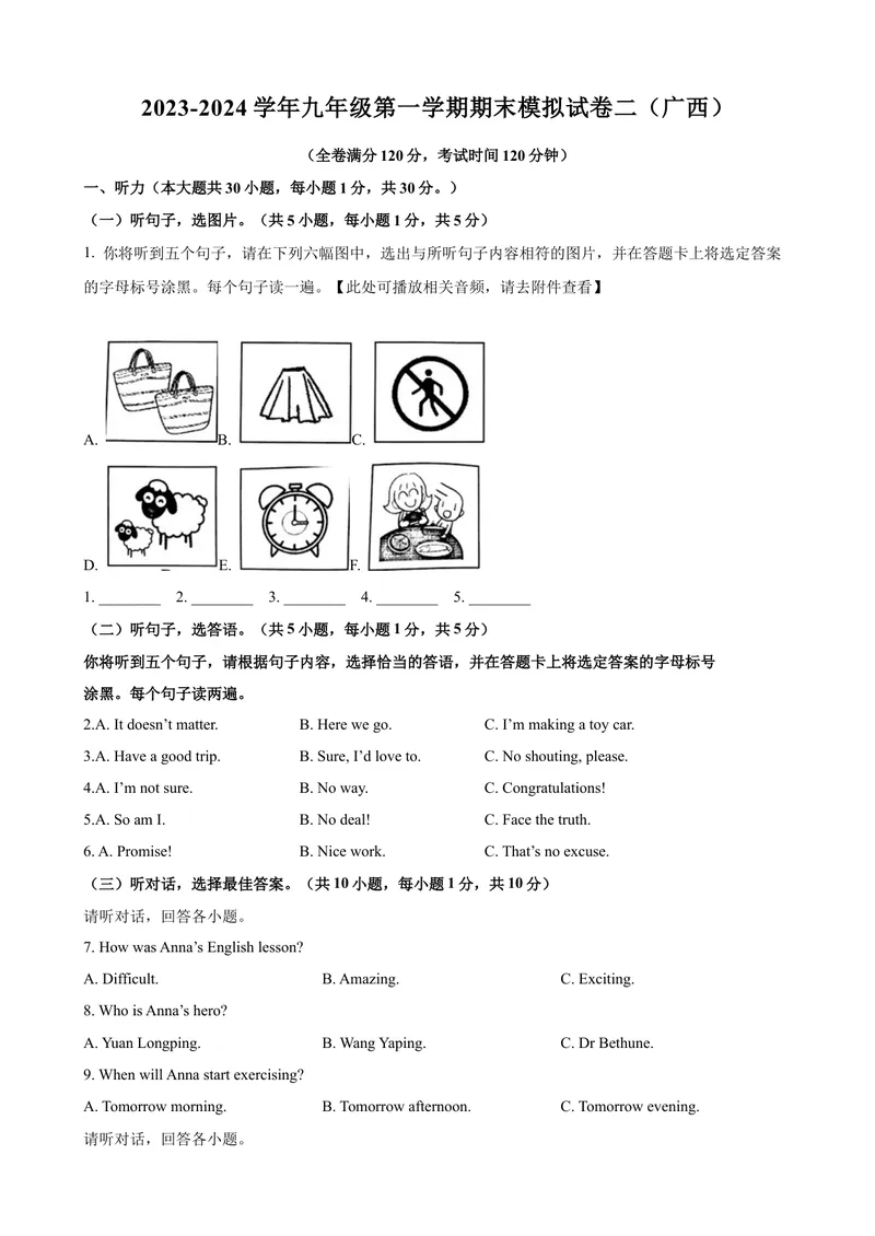 《2023-2024学年九年级第一学期期末模拟试卷一（广西）（含听力）（原卷版）_初中英语789_旧版人教版英语九年级全册_新更新初中英语9全_07习题试卷_（5）期末试卷》第1页预览
