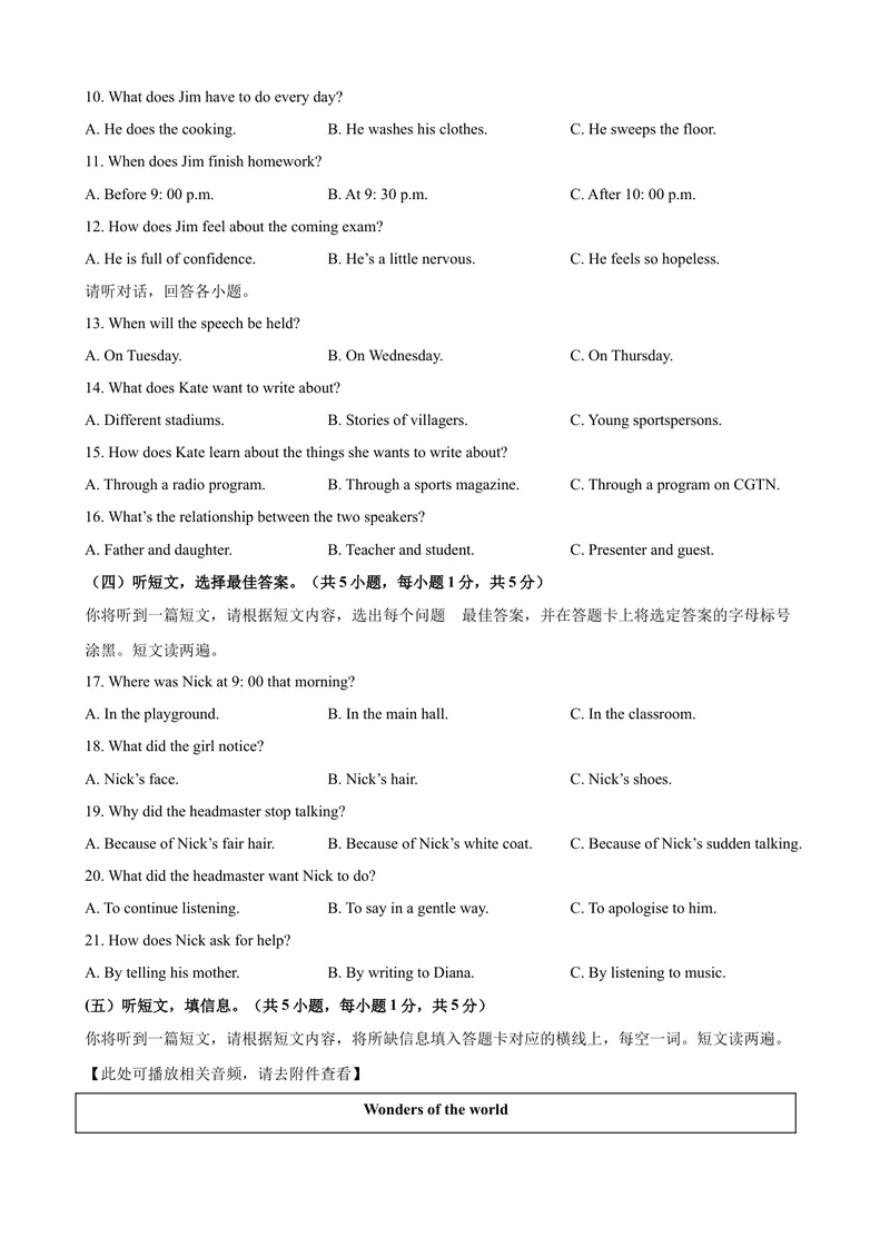 《2023-2024学年九年级第一学期期末模拟试卷一（广西）（含听力）（原卷版）_初中英语789_旧版人教版英语九年级全册_新更新初中英语9全_07习题试卷_（5）期末试卷》第2页预览