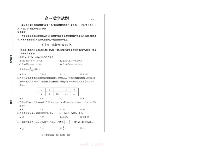 《26德州一模-数学试题_12.2026年4月全国各地高考模拟卷_2026届山东省德州市高三一模考试》第1页预览