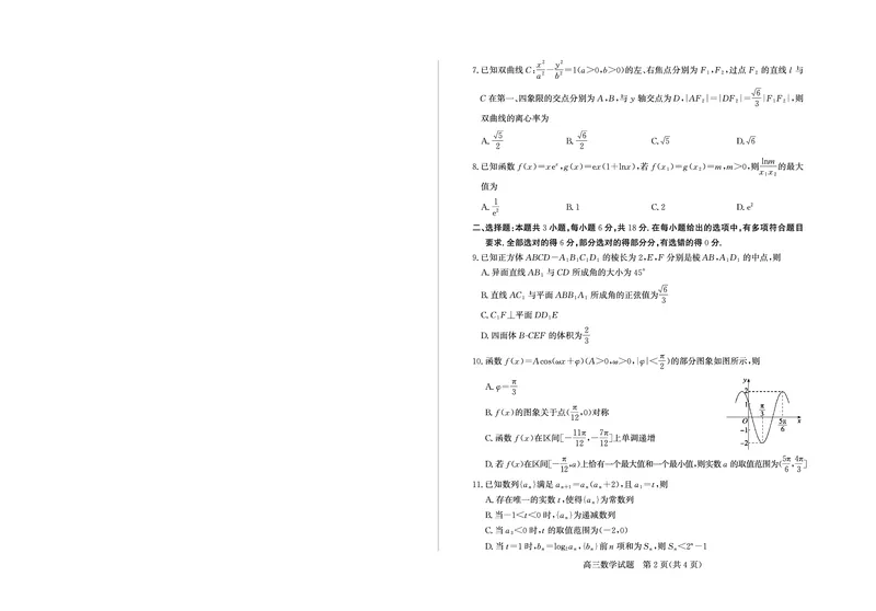 《26德州一模-数学试题_12.2026年4月全国各地高考模拟卷_2026届山东省德州市高三一模考试》第2页预览