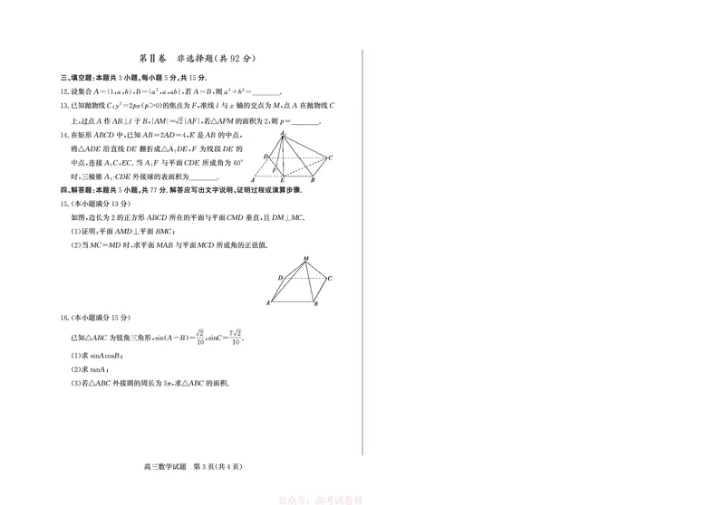 《26德州一模-数学试题_12.2026年4月全国各地高考模拟卷_2026届山东省德州市高三一模考试》第3页预览