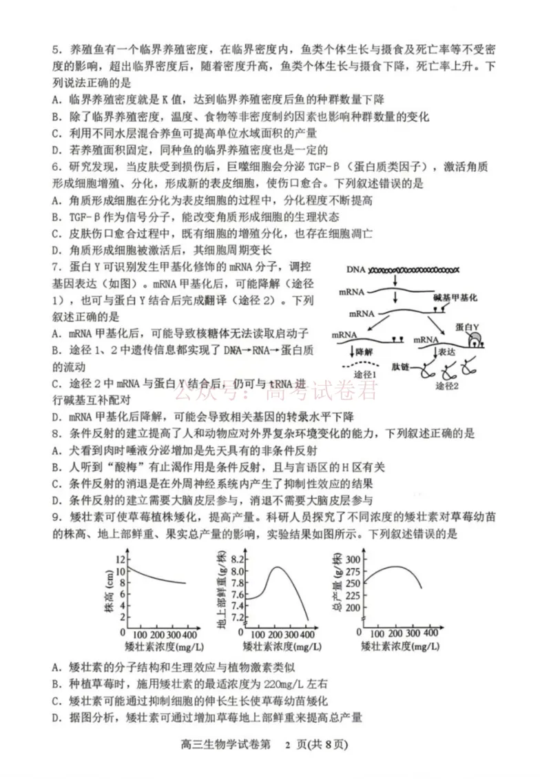 《生物-辽宁省丹东市2026届高三年级教学质量监测(丹东一模)_副本_12.2026年4月全国各地高考模拟卷_2026年4月_辽宁丹东一模2026年辽宁省丹东市高三年级教学质量监测》第2页预览