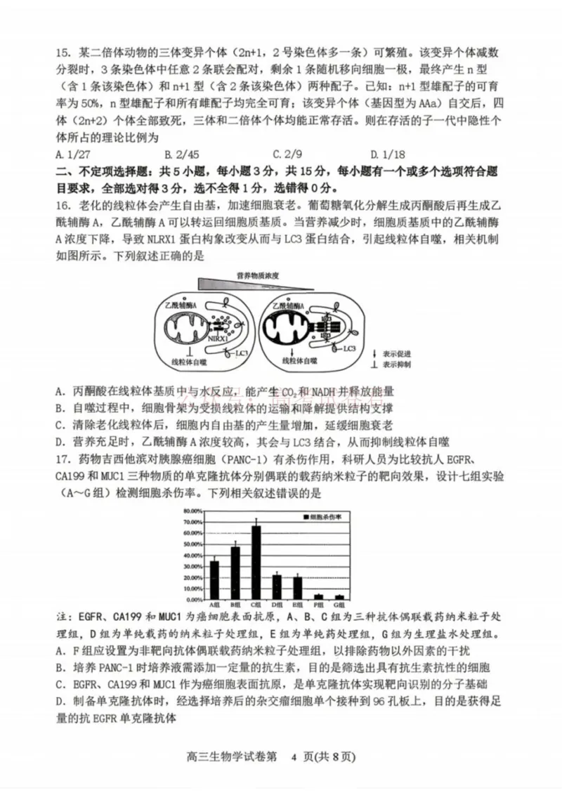 《生物-辽宁省丹东市2026届高三年级教学质量监测(丹东一模)_副本_12.2026年4月全国各地高考模拟卷_2026年4月_辽宁丹东一模2026年辽宁省丹东市高三年级教学质量监测》第4页预览