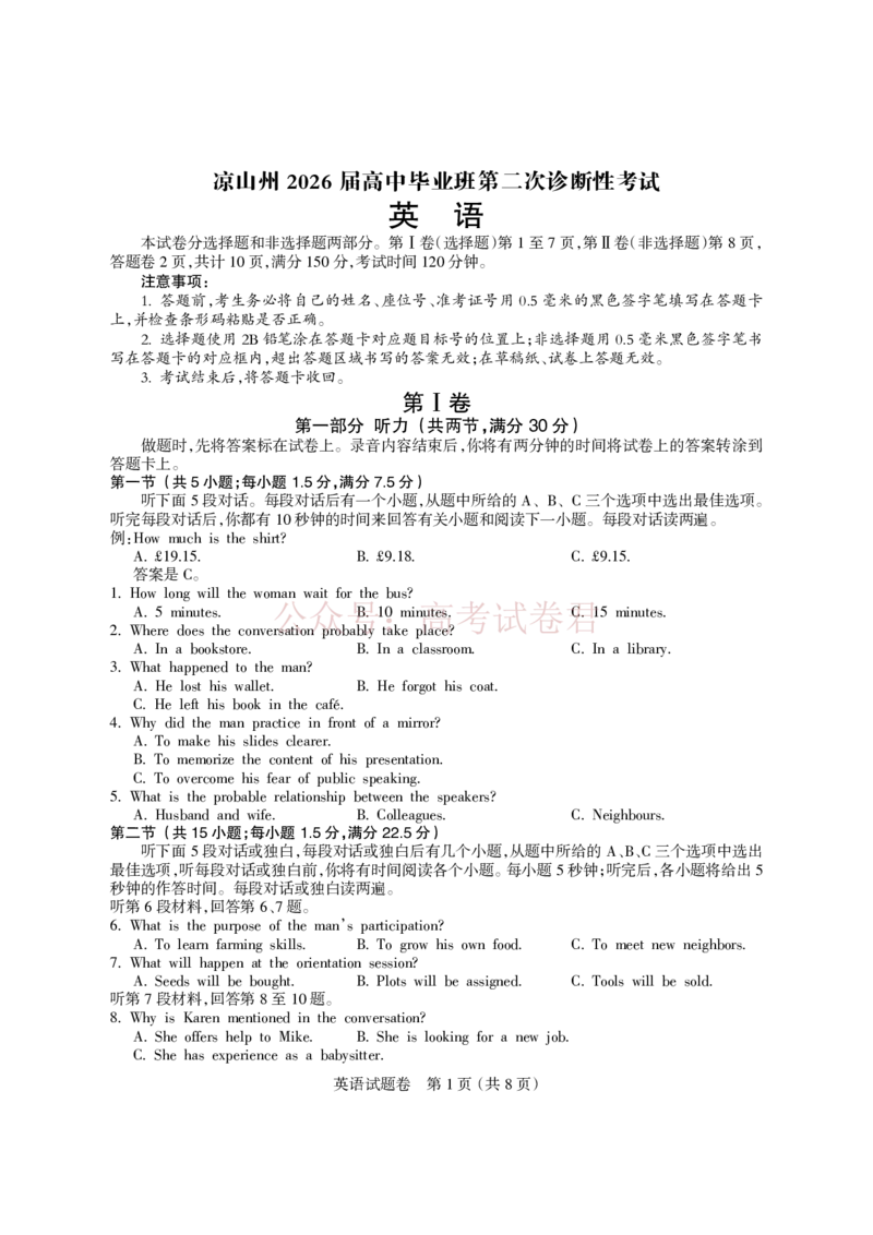 《凉山州2026届高中毕业班第二次诊断性考试英语_副本_12.2026年4月全国各地高考模拟卷_2026届四川省凉山州高三第二次诊断性考试全科_03英语_四川省凉山州高三第二次诊断性考试》第1页预览