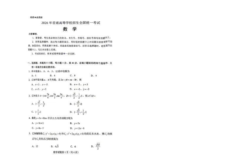 《2026年高考数学一卷_2026年6月全国高考--_补充_全国一卷》第1页预览