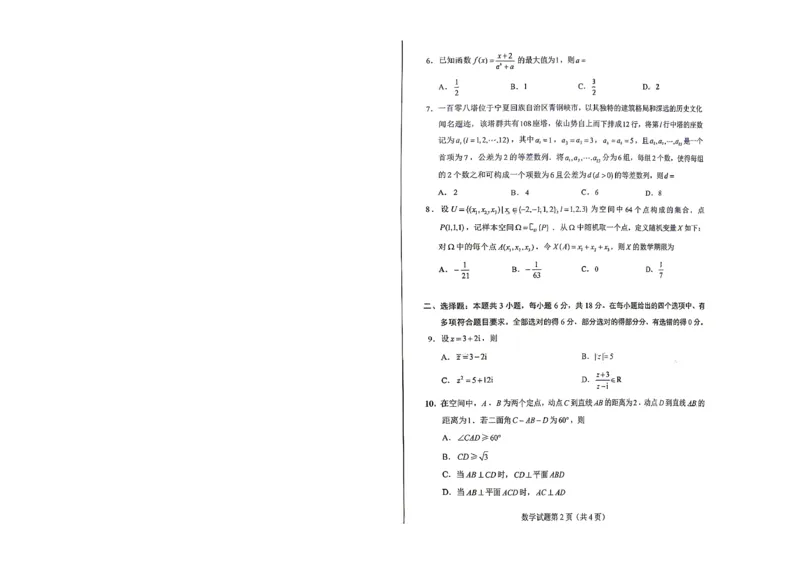 《2026年高考数学一卷_2026年6月全国高考--_补充_全国一卷》第2页预览