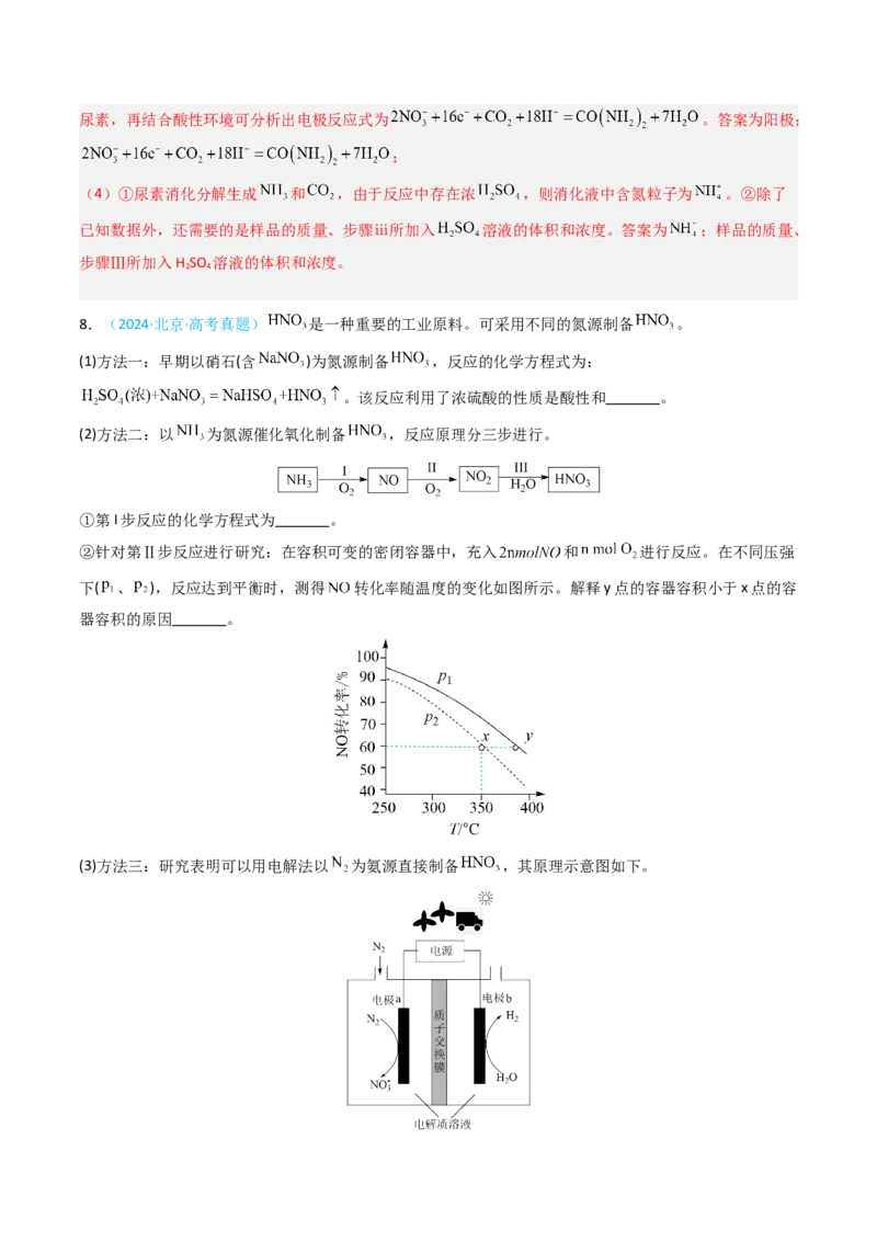 《专题05电化学-5年高考1年模拟化学真题分类汇编（北京专用）（教师版）_北京高考全科_化学_五年（2020-2024）高考化学真题分类汇编（北京专用）》第10页预览