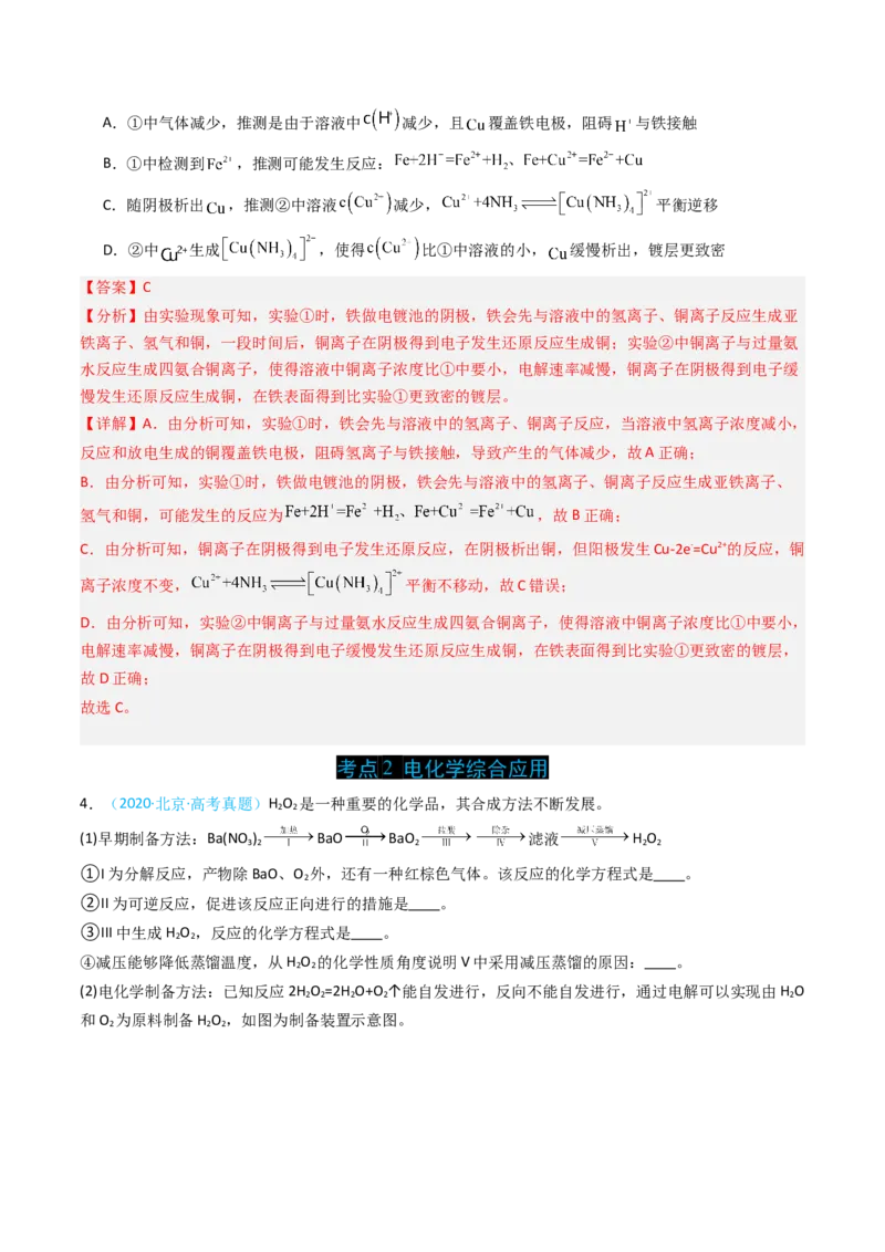 《专题05电化学-5年高考1年模拟化学真题分类汇编（北京专用）（教师版）_北京高考全科_化学_五年（2020-2024）高考化学真题分类汇编（北京专用）》第3页预览