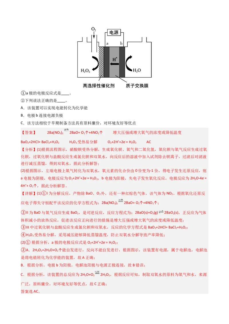 《专题05电化学-5年高考1年模拟化学真题分类汇编（北京专用）（教师版）_北京高考全科_化学_五年（2020-2024）高考化学真题分类汇编（北京专用）》第4页预览