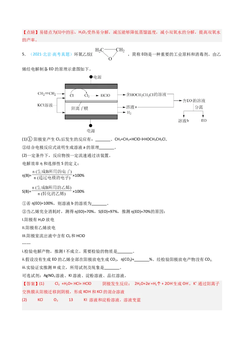 《专题05电化学-5年高考1年模拟化学真题分类汇编（北京专用）（教师版）_北京高考全科_化学_五年（2020-2024）高考化学真题分类汇编（北京专用）》第5页预览
