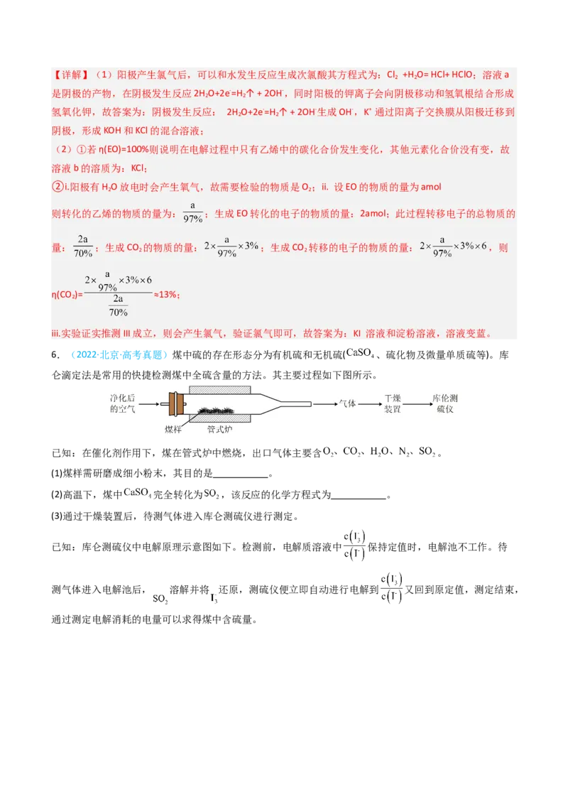 《专题05电化学-5年高考1年模拟化学真题分类汇编（北京专用）（教师版）_北京高考全科_化学_五年（2020-2024）高考化学真题分类汇编（北京专用）》第6页预览