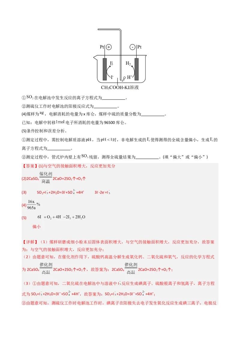 《专题05电化学-5年高考1年模拟化学真题分类汇编（北京专用）（教师版）_北京高考全科_化学_五年（2020-2024）高考化学真题分类汇编（北京专用）》第7页预览