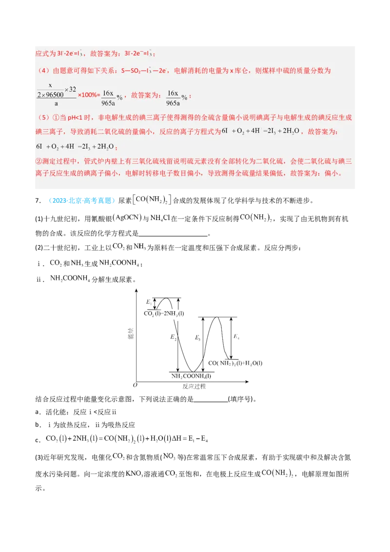 《专题05电化学-5年高考1年模拟化学真题分类汇编（北京专用）（教师版）_北京高考全科_化学_五年（2020-2024）高考化学真题分类汇编（北京专用）》第8页预览