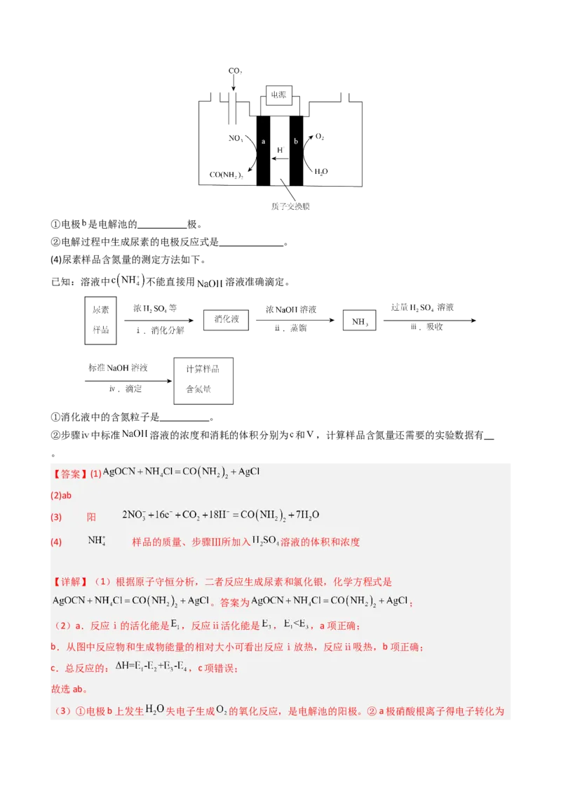《专题05电化学-5年高考1年模拟化学真题分类汇编（北京专用）（教师版）_北京高考全科_化学_五年（2020-2024）高考化学真题分类汇编（北京专用）》第9页预览
