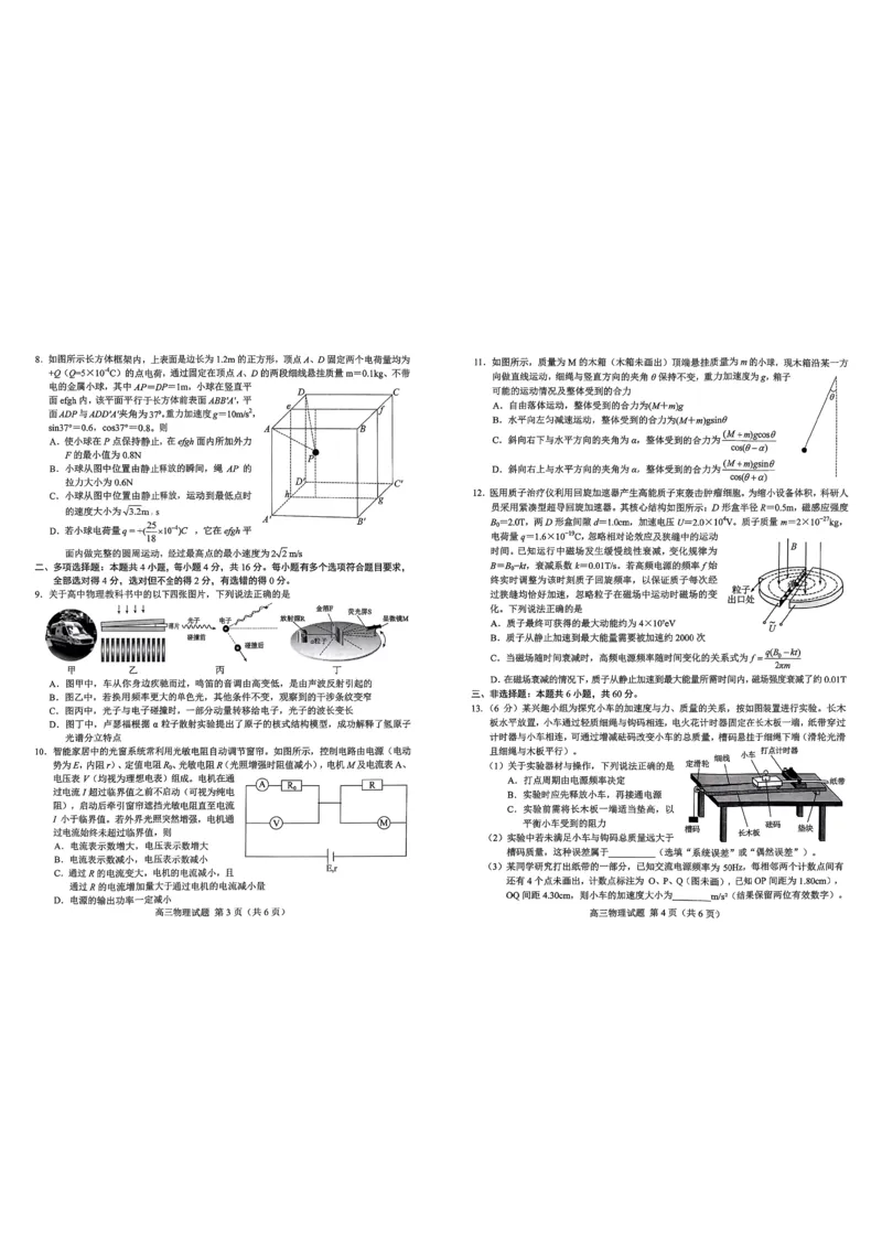 《26菏泽一模-物理试题_12.2026年4月全国各地高考模拟卷_2026届山东省菏泽市高三一模考试》第2页预览