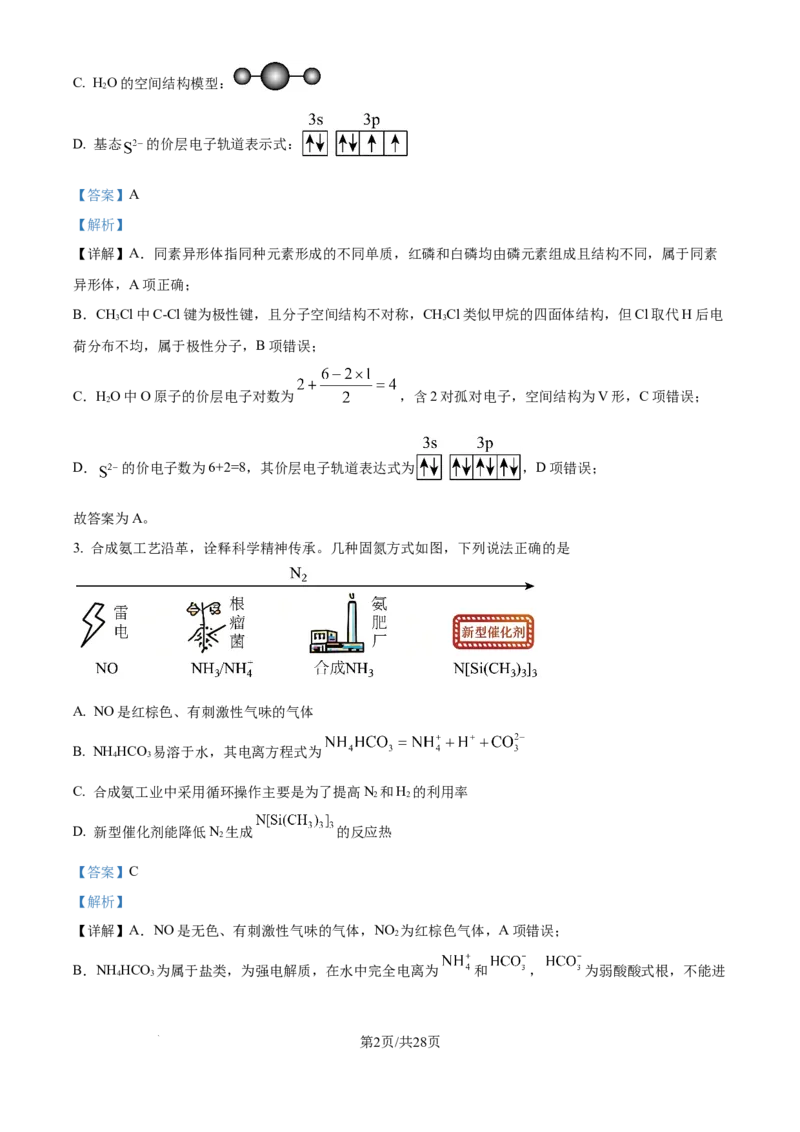 《2026年高考化学真题（云南卷）（解析版）_2024-2027高三（6-6月题库）_2026年06月高三试卷（数理化）_2026年6月高中化学试题汇编_0611化学_2026年高考化学真题(云南卷)+答案》第2页预览