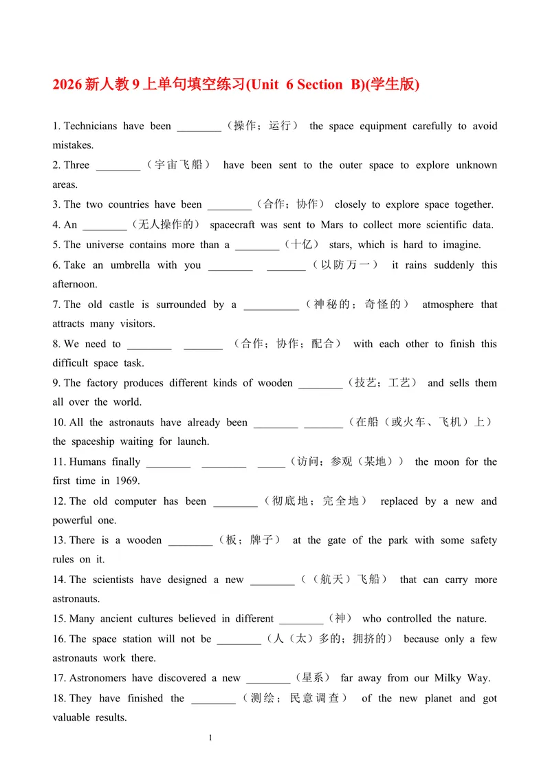 《2026新人教9上单句填空练习(Unit6SectionB)(学生版)_初中英语789_26秋最新人教版英语九年级上册_26秋人教九上_19、单词单句填空练习（学生版+教师版）word版》第1页预览