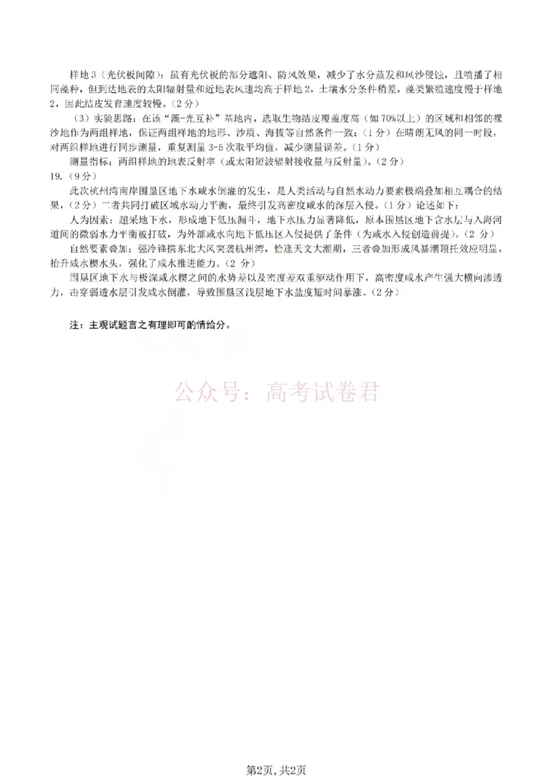 《2026年山西省太原市高三模拟考试（一）地理答案_12.2026年4月全国各地高考模拟卷_2026届山西省太原市高三模拟考试（一）全科_09地理_山西省太原市高三模拟考试（一）》第2页预览