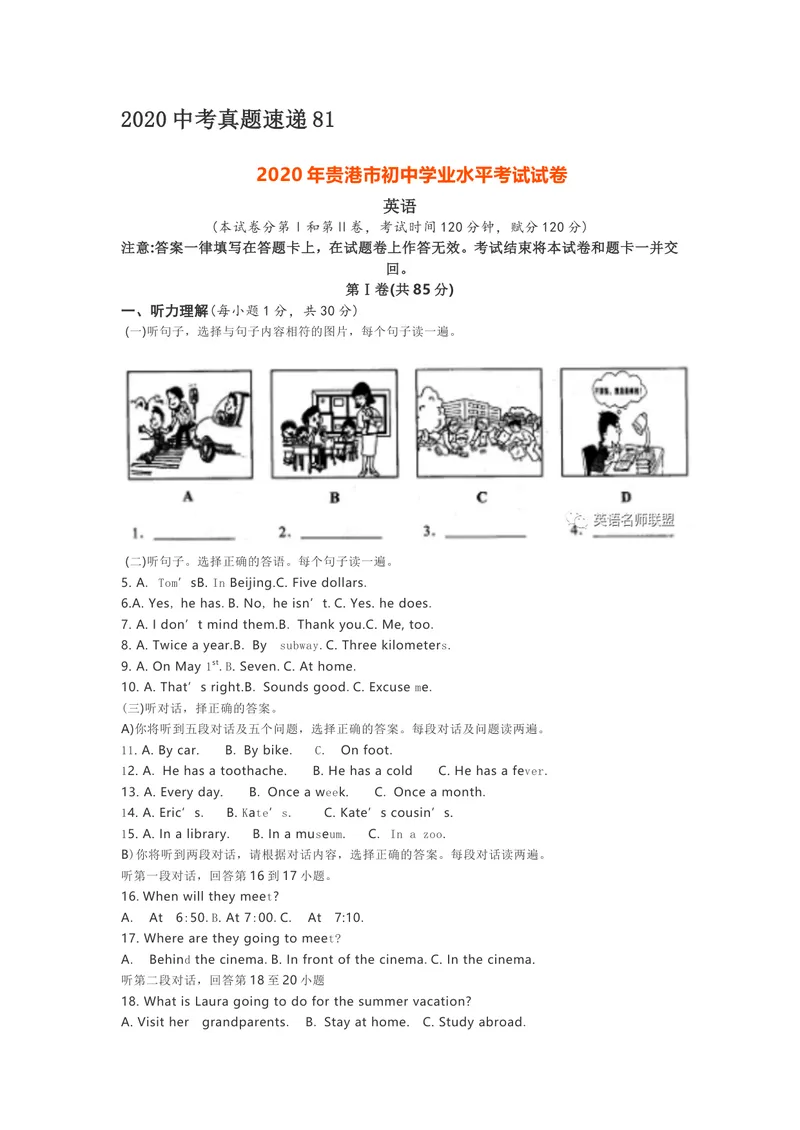 《7贵港_初中英语789_26秋最新人教版英语九年级上册_人教版英语九年级全册_第二套_人教版英语九年级上册中考真题_人教版英语九年级上册中考真题_5广东广西》第1页预览