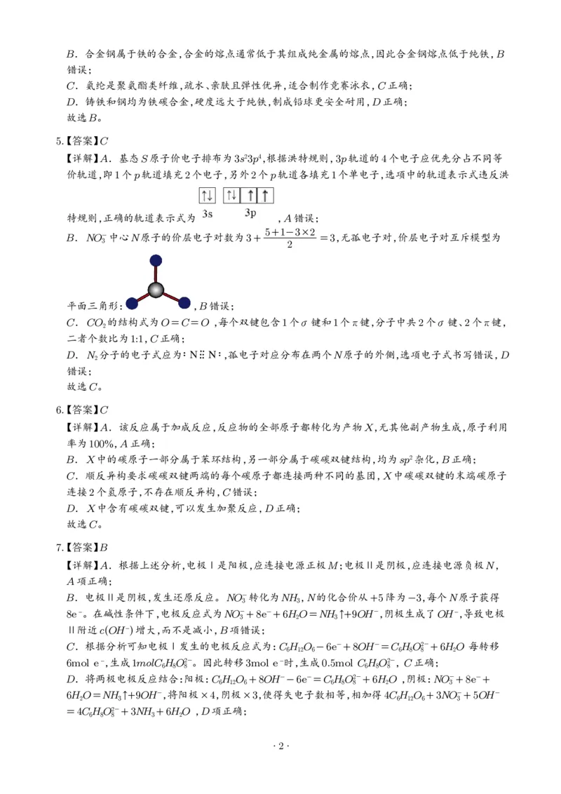 《2026年高考河北卷化学高考真题（答案版）_2024-2027高三（6-6月题库）_2026年06月高三试卷（数理化）_2026年6月高中化学试题汇编_0620化学_2026年高考化学真题（河北卷）+答案》第2页预览