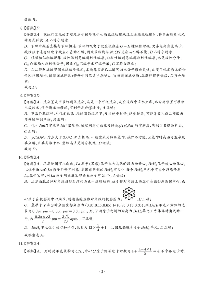 《2026年高考河北卷化学高考真题（答案版）_2024-2027高三（6-6月题库）_2026年06月高三试卷（数理化）_2026年6月高中化学试题汇编_0620化学_2026年高考化学真题（河北卷）+答案》第3页预览