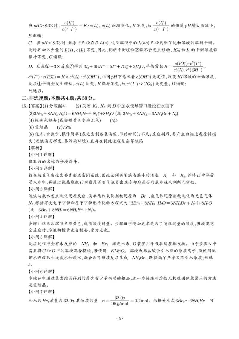 《2026年高考河北卷化学高考真题（答案版）_2024-2027高三（6-6月题库）_2026年06月高三试卷（数理化）_2026年6月高中化学试题汇编_0620化学_2026年高考化学真题（河北卷）+答案》第5页预览
