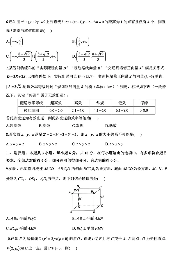 《2026届高考数学考向核心卷（全国一卷）_2024-2027高三（6-6月题库）_2026年06月高三试卷（数理化）_2026年6月高中数学试题汇编_0604数学》第2页预览