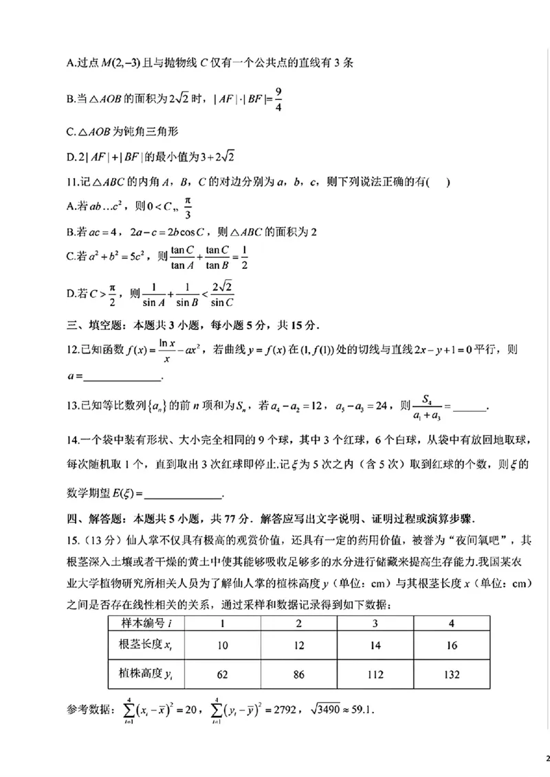 《2026届高考数学考向核心卷（全国一卷）_2024-2027高三（6-6月题库）_2026年06月高三试卷（数理化）_2026年6月高中数学试题汇编_0604数学》第3页预览