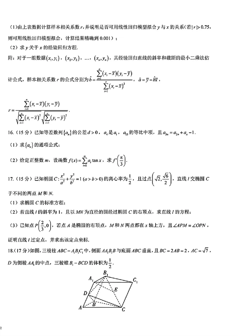 《2026届高考数学考向核心卷（全国一卷）_2024-2027高三（6-6月题库）_2026年06月高三试卷（数理化）_2026年6月高中数学试题汇编_0604数学》第4页预览