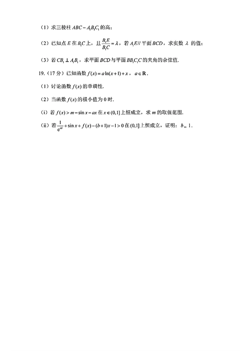 《2026届高考数学考向核心卷（全国一卷）_2024-2027高三（6-6月题库）_2026年06月高三试卷（数理化）_2026年6月高中数学试题汇编_0604数学》第5页预览