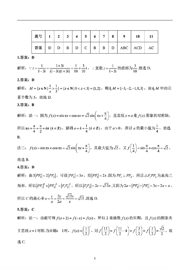 《2026届高考数学考向核心卷（全国一卷）_2024-2027高三（6-6月题库）_2026年06月高三试卷（数理化）_2026年6月高中数学试题汇编_0604数学》第7页预览
