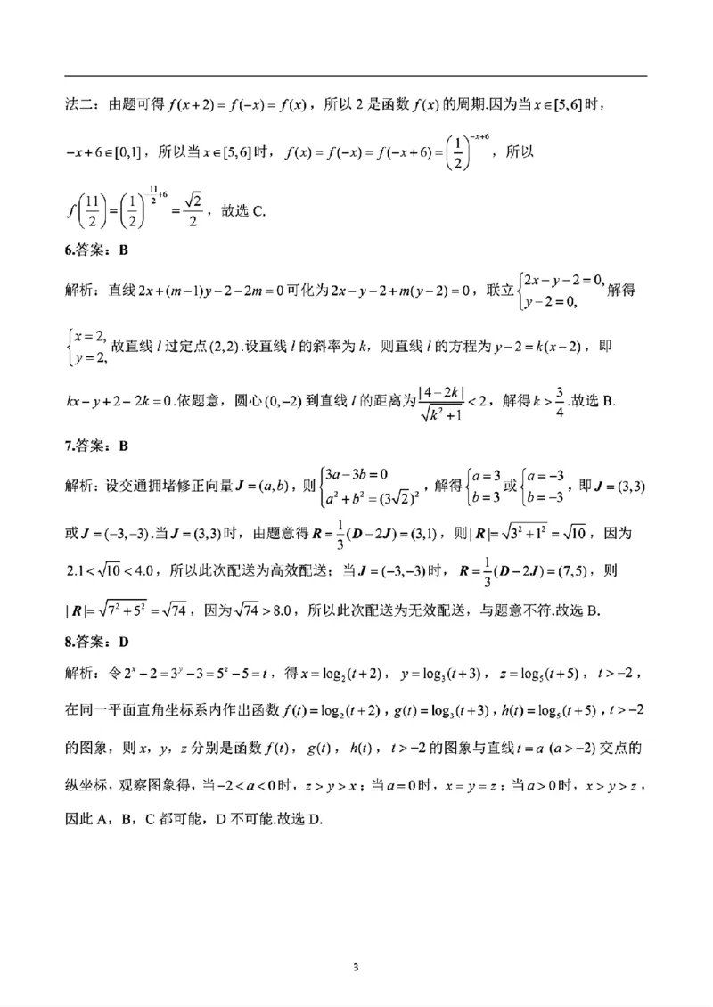 《2026届高考数学考向核心卷（全国一卷）_2024-2027高三（6-6月题库）_2026年06月高三试卷（数理化）_2026年6月高中数学试题汇编_0604数学》第8页预览
