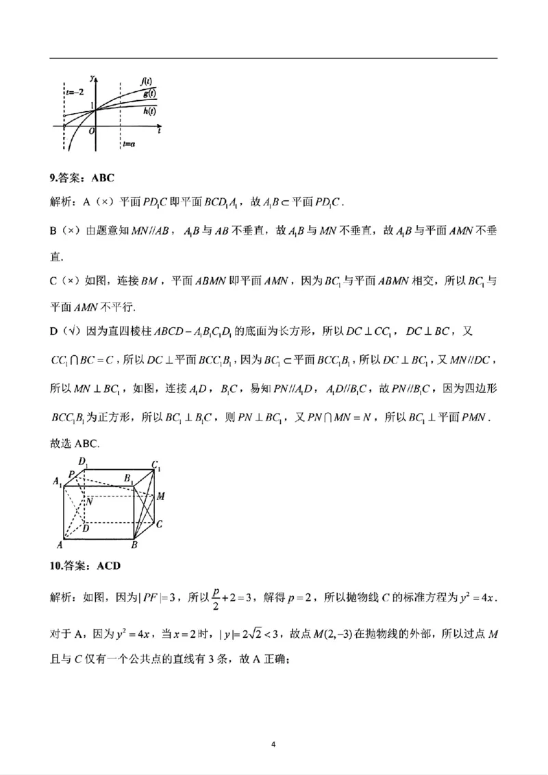 《2026届高考数学考向核心卷（全国一卷）_2024-2027高三（6-6月题库）_2026年06月高三试卷（数理化）_2026年6月高中数学试题汇编_0604数学》第9页预览