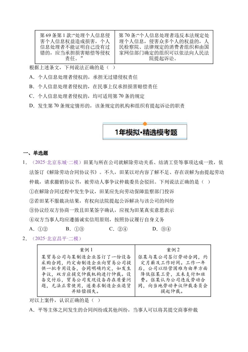 《专题13就业创业社会争议解决（北京专用）（学生版）_北京高考全科_政治_五年（2021-2025）高考历史真题分类汇编（北京专用）》第4页预览
