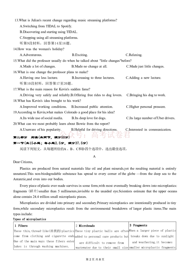 《2026年重庆市高三第二次联合诊断考试英语试题卷_副本_12.2026年4月全国各地高考模拟卷_2026年4月_2026届重庆市高三第二次联合诊断考试全科_03英语_重庆市高三第二次联合诊断考试》第2页预览