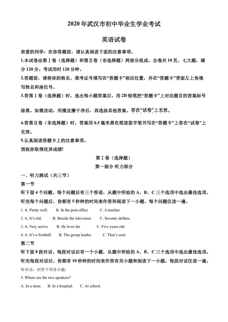 《4武汉市（原卷版）_初中英语789_26秋最新人教版英语九年级上册_人教版英语九年级全册_第二套_人教版英语九年级上册中考真题_人教版英语九年级上册中考真题_6湖北》第1页预览