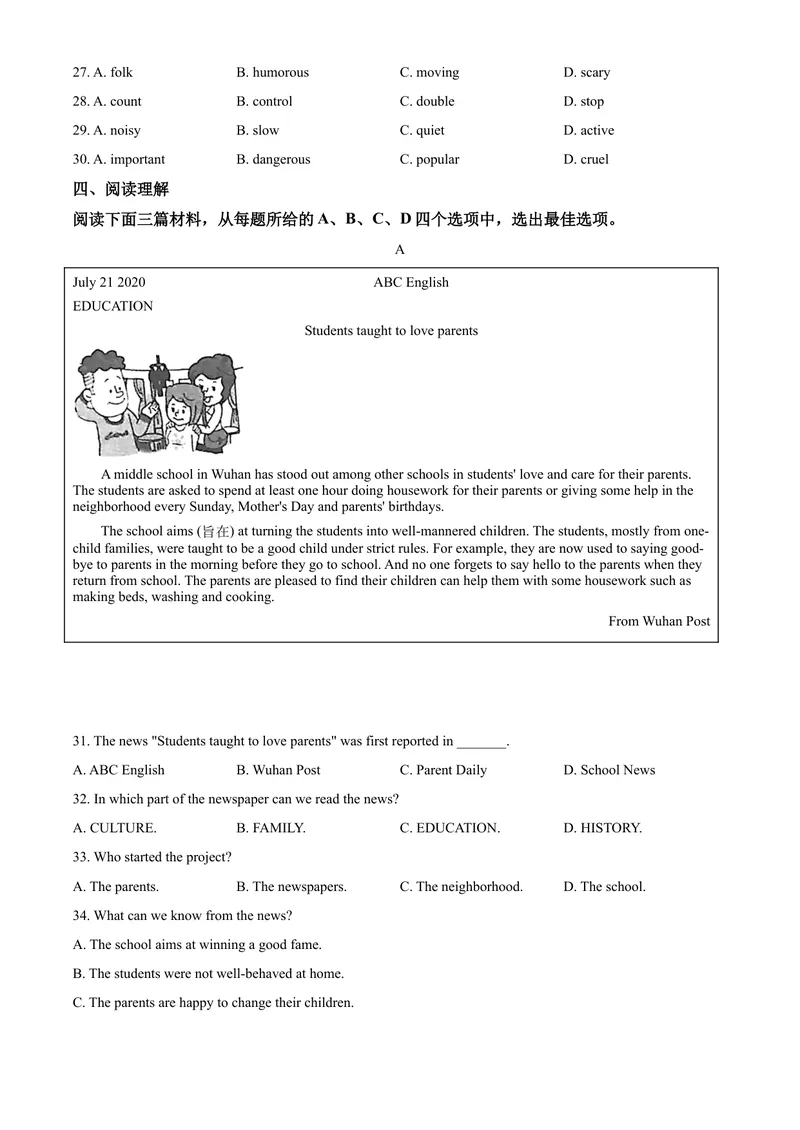 《4武汉市（原卷版）_初中英语789_26秋最新人教版英语九年级上册_人教版英语九年级全册_第二套_人教版英语九年级上册中考真题_人教版英语九年级上册中考真题_6湖北》第6页预览